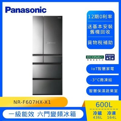 非指定客勿下單-Panasonic國際牌600公升日本製一級能效六門變頻冰箱(鑽石黑)NR-F607HX-X1