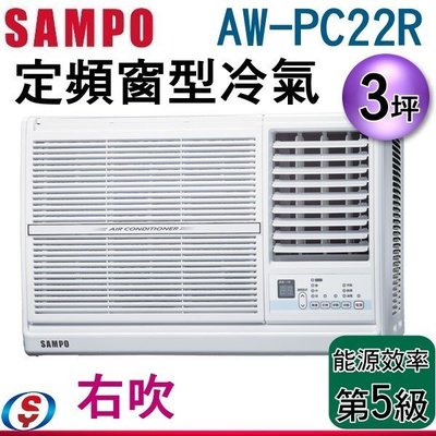 可議價(含標準安裝)【信源電器】3坪【SAMPO聲寶定頻窗型冷氣】AW-PC22R (右吹)