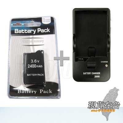 PSP2000 電池 + 座充 PSP3000 電池 PSP充電器 適用PSP 2007 3007 主機專用 有現貨