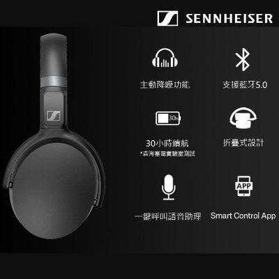 【愷威電子】高雄耳機專賣 SENNHEISER 森海 HD 450BT APTX LL 無線藍牙降噪耳機 公司貨