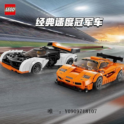 樂高玩具樂高Speed超級賽車系列75892/76900/76907/76909奔馳跑車拼裝積木兒童玩具