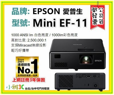 現貨〈送攜帶包 〉公司貨開發票 愛普生 EPSON Mini EF-11 EF11 雷射投影機 微型 【小雅3C】台中