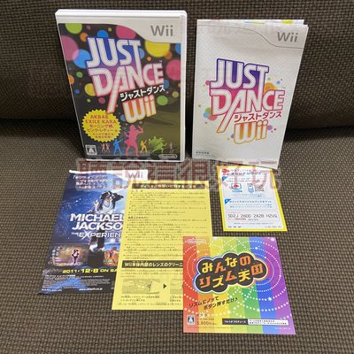 現貨在台 近無刮 Wii 舞力全開 Just Dance 日版 正版 遊戲 V298