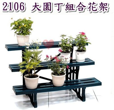 《用心生活館》台灣製造 大園丁組合花架 尺寸89*51.7*54cm 堆層架 生活雜貨 2106