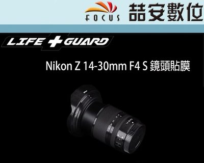 《喆安數位》LIFE+GUARD Nikon Z 14-30mm F4 S 鏡頭貼膜 DIY包膜 3M貼膜