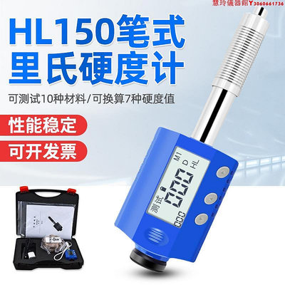HL150筆式一體里氏硬度計便攜式洛氏洛氏維氏硬度計金屬硬度儀