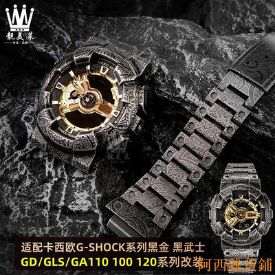 阿西雜貨鋪適配卡西歐G-SHOCK黑武士黑金GA110/100/120改裝金屬精鋼錶殼錶帶