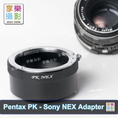 [享樂攝影] Pentax pk 鏡頭轉接Sony E-mount 轉接環 NEX5 NEX3 NEX5R NEX6 NEX7 無限遠可合焦 Ricoh SMC