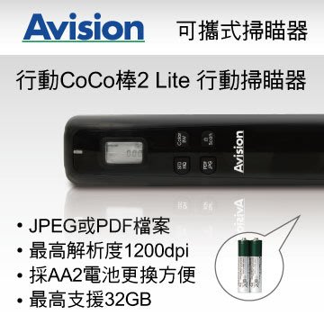 【kiho金紘】Avision 行動CoCo棒2 Lite 行動掃瞄器福利品展示機