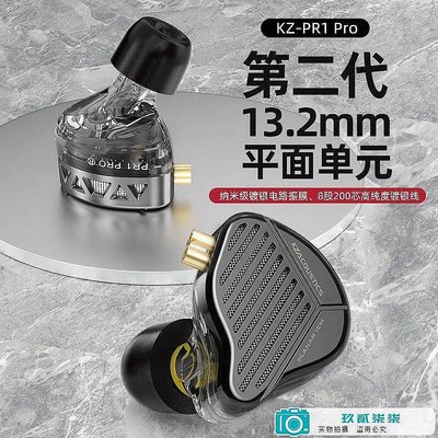 【精選好物】KZ—PR1 pro平板耳機全頻單元高解析HIFI有線監聽振膜發燒友
