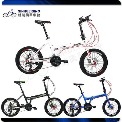 ☆阿伯的店☆SRS 新改款~極光20吋鋁合金車架Shimano24速雙碟煞折疊車(三色可選) 100%組裝完成寄送