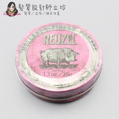 立坽『造型品』志旭國際公司貨 Reuzel豬油 粉紅豬超強髮油35g(高強、中亮、油性髮油) IM10