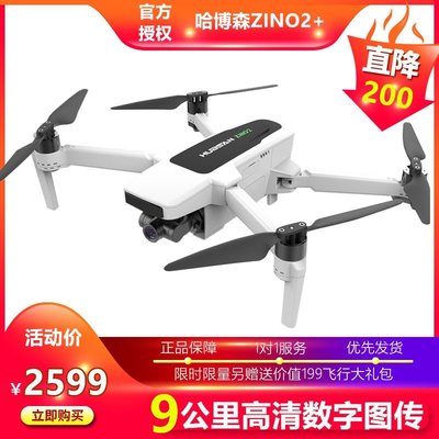 熱銷 哈博森  ZINO 2+ 無人機  2 plus 高清航拍專業4K遙控飛機飛行器可開發票