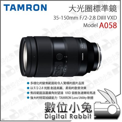數位小兔【騰龍 TAMRON 35-150mm F/2-2.8 DiIII VXD Sony E A058 鏡頭】相機