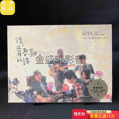 五月天 后青春期的詩 T版 CD 碟片 黑膠【奇摩甄選】307