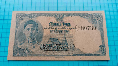 P1526泰國拉瑪八世1945年1銖紙鈔.波浪紋水印.無折98新.稀少（波浪紋水印處印刷折白變體）