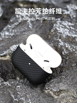 Pinkson蘋果AirPods Pro2二代保護套2代超薄USB-C全包磨砂硬凱夫拉芳綸纖維碳纖維