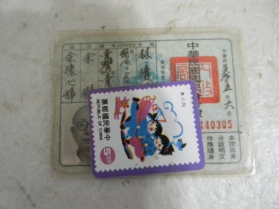 早期的民國六十九年發行的中華民國古董身分證一張男性身分證已作廢純收藏用