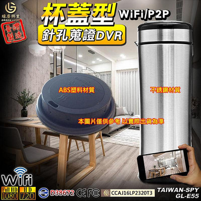 杯蓋型 FHD1080P針孔攝影機 WiFi/P2P 家暴 外遇 會議記錄 移動偵測 蒐證 霸凌 監控密錄GL-E55