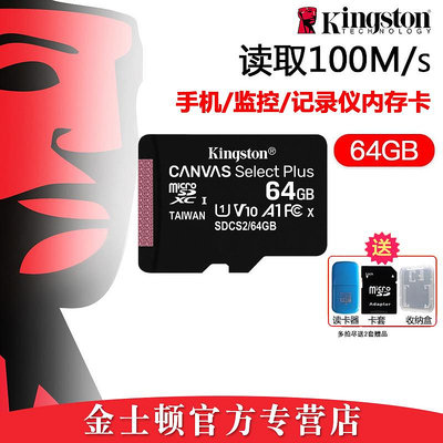 金士頓64g記憶體卡 高速行車記錄儀專用tf卡c10 適用于OPPO華為三星紅米手機擴展sd卡通用家用監控攝像頭儲存卡