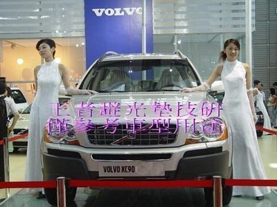 2005-2014年富豪VOLVO XC90(導航款)手工竹碳前檔短絨毛避光墊保證不退色$2,600