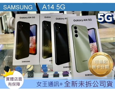 【女王通訊】SAMSUNG A14 4G/64G 台南x手機x配件x門號