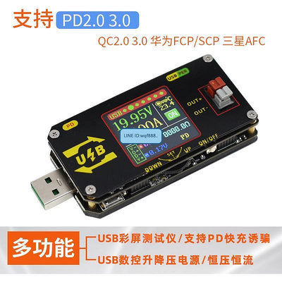 眾信優品 PD誘騙器 typec快充觸發檢測儀 USB升壓器12V調壓模塊 電壓電流表KF503