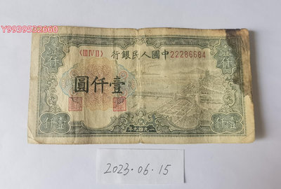 第一套人民幣1949年1000元錢塘江