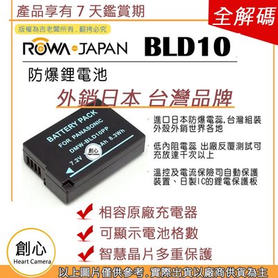 創心 副廠 ROWA 樂華 BLD10 BLD10E 電池 GF2 G3 外銷日本
