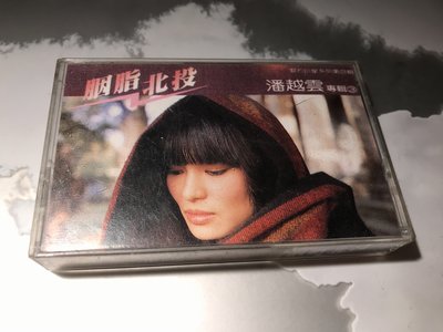 【絕版卡帶】潘越雲 / 胭脂北投 (1983年滾石發行）