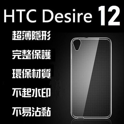 HTC desire 12 Plus 10 pro 650 830 626 530 TPU 套 保護殼【采昇】