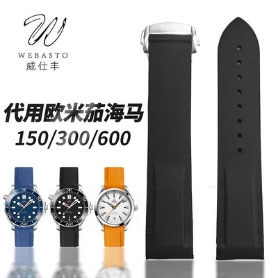 ~爆款熱賣 錶帶 錶鏈 手錶配件~表帶橡膠硅膠20 22mm代用omega歐米茄海馬150 300海洋宇宙