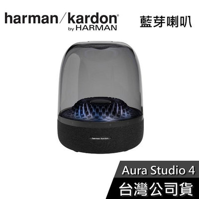 【免運送到家】Harman Kardon Aura Studio 4 藍芽喇叭 公司貨 水母喇叭
