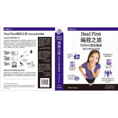 Head First 編程之旅（Python語言描述） 中國電力出版社 正版書籍