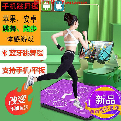 可開發票量大優惠手機跳舞毯單人跑步ipad家用毯pu安卓蘋果平板體感游戲機