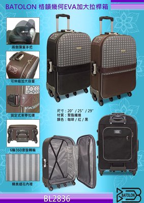 【360度滾輪】BATOLON寶龍《格韻幾何》大型29吋行李箱(容量可加大)另售20吋登機箱