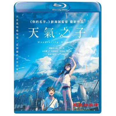 藍光BD碟片【天氣之子】2019 國語 高清電影1080p盒裝 新海誠動漫