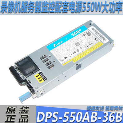 原裝臺達DPS-550AB-36B錄像機伺服器冗余電源500W功率1U電源模塊