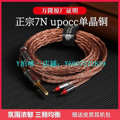 發燒級電源線 五十弦Copper π平衡耳機升級線0.78mmcx升級線萬隆7N單晶銅upocc