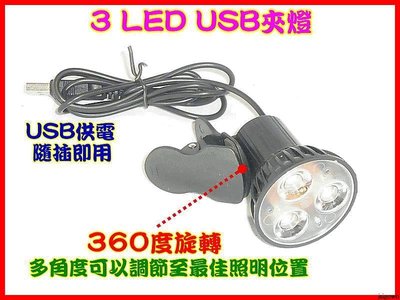 【就是愛購物】PC30 3 LED  USB夾燈 USB台燈 USB護眼燈 鍵盤燈 小夜燈 電腦燈 可360度旋轉 LED 筆電夾燈