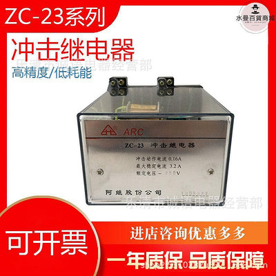 廠家出貨ZC-23 23A衝擊繼電器220V 110V 循環控制數顯繼電器保護裝置阿繼