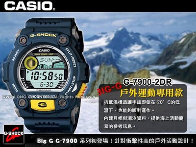 CASIO 手錶專賣店 國隆 G-SHOCK G-7900-2D 戶外運動專用 重裝備男錶 保固發票