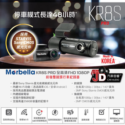 【JD汽車音響】Marbella KR8S PRO 2CH FHD 前後雙錄SONY感光WIFI行車記錄器 韓國製造。