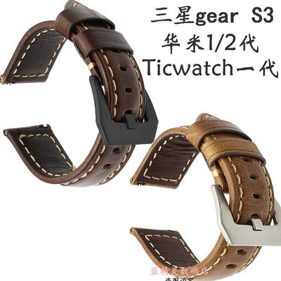 【熱賣下殺價】錶帶 手錶配件 替換錶帶 適用華米2  小米Color ticwatch真皮手錶帶 三星S3 45/46m
