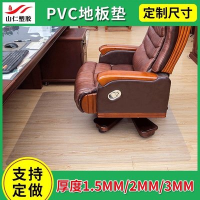 現貨熱銷-【山仁】塑料電腦桌椅地墊PVC透明椅子墊pvc木地板防滑墊爆款