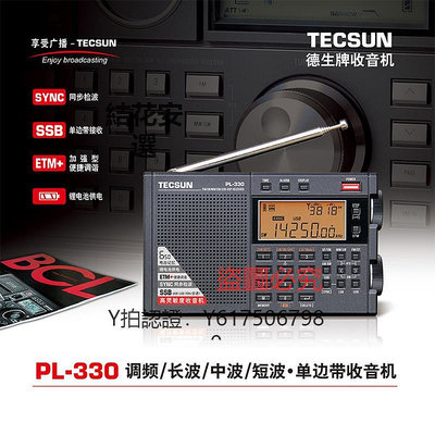 收音機 Tecsun/德生 PL-330收音機全波段新款便攜式fm長中短波單邊帶