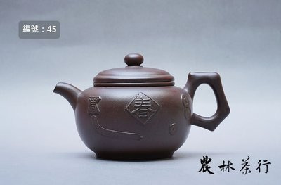 【No.45】早期名家壺-迎春壺，丁益明製，黑紫砂，200cc