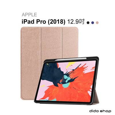 Apple iPad Pro 12.9吋 (2018) 帶筆槽 卡斯特紋 三折平板皮套 平板保護套(PA180)【預購】
