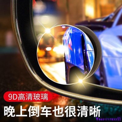 下殺-后視鏡小圓鏡汽車用倒車盲區鏡360度多功能盲點反光鏡子防雨