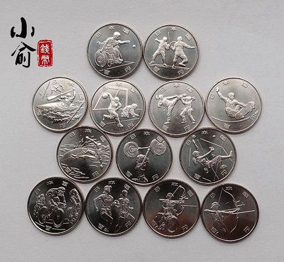極致優品 日本東京奧運會紀念幣套幣.13枚一套.日本東京奧運會紀念幣 FG3071 FG171